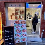 Chuuka Bentou & Souzai Bi Miya - 中華弁当&惣菜 美味屋