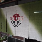 西蔵 - その家にちなんだ「のれん」