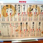 大砲ラーメン - メニューです。