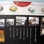 大砲ラーメン - 大砲ラーメンの歴史ですね。店主さんと話をしていたときに、東京にお店を出すって言う話をされていました。