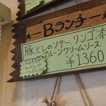 カフェダイニング ナナヴァル - この日のＢランチは・・・・・・