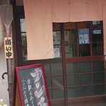 Robatayaki Satoru - 店舗入り口