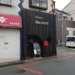 キッチン ブルー グローブ - 店舗外観