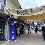 岩村もみじ屋 - 