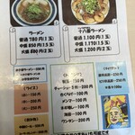 大分ラーメン十八番 - メニュー