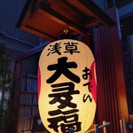 Asakusa Oden Otafuku - 