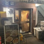 吉み乃製麺所 - 外観