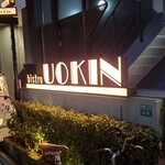 Bistro uokin - 