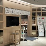 江南 ＪＲセントラルタワーズ店 - 