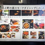 上野の森スモークダイニングGAGA - 