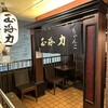 ちゃんこ玉海力 赤坂店