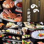 梅田 鮨割烹のの - 