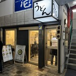 Honkakuha Hakata Udon Hasida Taikiti - 外観