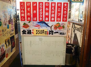 h Izakaya Wakadaishou - 2022年3月時点では全品350円だったけど今は375円になっているらしい。