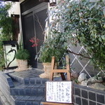 うなぎ屋酒坊・画荘 越後屋 - 住宅街にひっそりとあります