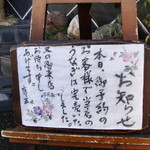 うなぎ屋酒坊・画荘 越後屋 - 今日のランチは予約で完売