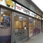 名代 箱根そば - 
