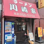 川崎家 - 店頭