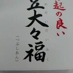 文銭堂本舗 三田店 - 