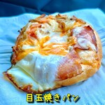 つむぎ - 目玉焼きパン