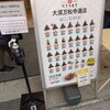 にぎりたて 大須万松寺通店