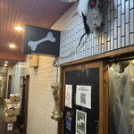 一条流がんこ総本家分家四谷荒木町 - 