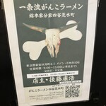 一条流がんこ総本家分家四谷荒木町 - 