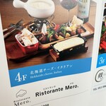 リストランテ メロ - 