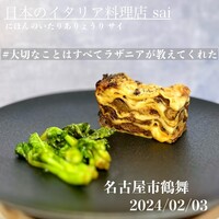 日本のイタリア料理店 sai - 