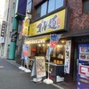 ゴル麺。 秋葉原店