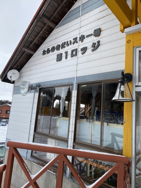 たらのきだいスキー場 ロッジ - 鶴岡（その他）の写真