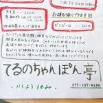 てるのちゃんぽん亭 - 