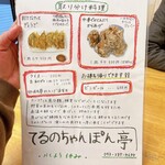 てるのちゃんぽん亭 - 