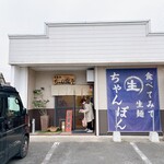 てるのちゃんぽん亭 - 