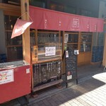 甘味や 澤田商店 - 店前