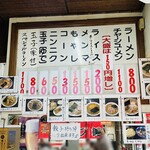 村山ホープ軒 - 