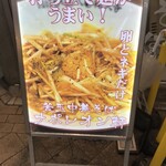 釜玉中華そば ナポレオン軒  - 看板