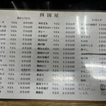 手打うどん 四国屋 - メニュー(温かいうどん)