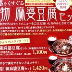 中国料理 ファンファン - 