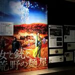seiammensoushintouki - 「女と銃と荒野の麺屋」 ポスター ＠渋谷 シネマライズ