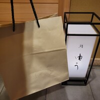 鮨 由う - 