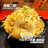 百年味噌ラーメン マルキン本舗 高崎店