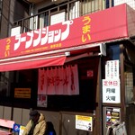 Ramen Shopu Kanedatei - 