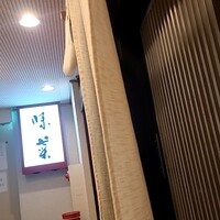 味菜 - 