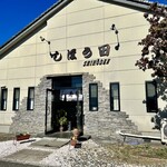 しほう田 - 今日の田田♡