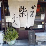 Kammi Doko Ro Shiba Fuku - 店前