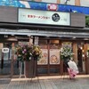 東京ラーメンショー 極み麺