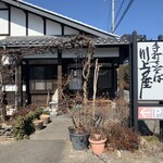 Kawakamiya - 