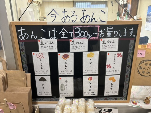 いろんなあんこが楽しめるお店』by ぽーらちゃん : 平野製餡所 (ヒラノ