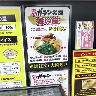 麺屋ガテン - 